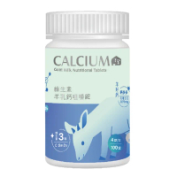 【羊舍】維生素機能羊乳錠 100錠(維他命C B群 兒童鈣片 羊乳片 咀嚼錠)