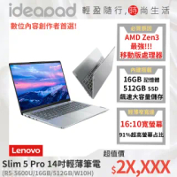 【Lenovo】IdeaPad 5 Pro 14吋輕薄筆電 82L70022TW(R5-5600U/16GB/512GB/W10H)