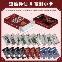 การ์ดโฟโต้เลเซอร์ Dao Wei Xian ชุดครบครัน 55 ชิ้น สวยงาม จากอนิเมะและนิยายเรื่อง Li Huowang รองรับกา