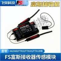 FLYSKY富斯遙控器接收機二三代射頻IA6 IA10B FTR16S電壓傳感模塊
