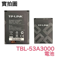 【$199免運】【含稅價】TP-LINK 普聯 路由器 電池 M7650 M7450 TBL-53A300 TBL-53B3000 電池