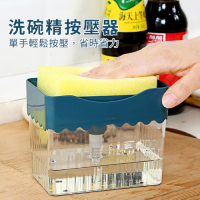 洗碗精/洗潔液按壓器/瓶(含海綿菜瓜布) 洗碗精盒 單手直壓操作