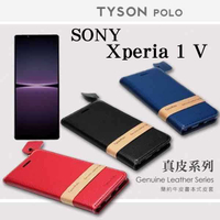 索尼 SONY Xperia 1 V 簡約牛皮書本式皮套 POLO 真皮系列 手機殼 可插卡 可站立【愛瘋潮】