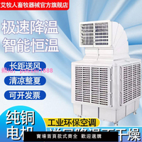 養殖冷風機車間降溫工廠大功率冷風扇網吧工廠房商用大型制冷氣扇