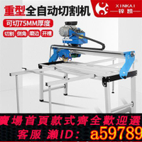 【台灣公司 可打統編】多功能重型全自動高精度切割機紅外線激光工業級石材水刀精準切割