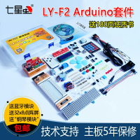 開發板 七星蟲LY-F2套件兼容arduino UNO R3開發板套件適用Scratch米思齊