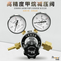 鉑唯甲烷減壓器YQJ-7全銅CH4氣鋼瓶減壓微調壓閥2.5*25壓力表上海