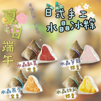 【壹柒食品】日式手工水晶冰粽1組40顆(粽子、甜粽、水晶粽、冰粽)