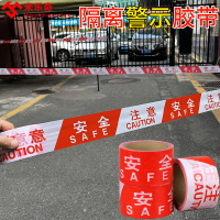 注意安全警示膠帶隔離警戒圍欄道路施工交通專用一次性紅白警戒線