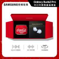 SAMSUNG 三星 Galaxy Buds2 Pro R510 真無線藍牙耳機 曙光白(可口可樂限量版禮盒)