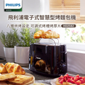 飛利浦 Philips HD2582 電子式智慧型厚片烤麵包機 黑色