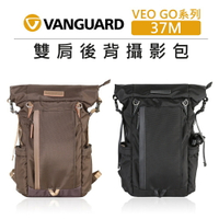 EC數位 VANGUARD 精嘉 生活旅拍 攝影包 VEO GO 37M 單眼 相機包 收納包 手提包 雙肩 後背包