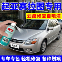 起亞賽拉圖自噴漆鉆石銀補漆筆汽車劃痕修復車漆鉑金灰銀灰色黑色