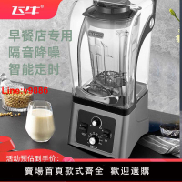 【台灣公司 超低價】飛牛破壁機商用低音定時款大容量豆漿料理榨汁攪拌沙冰機帶罩隔音