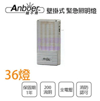 暗不得 2.5W LED 消防認可 EM 130 停電緊急照明燈 全電壓 停才會亮 36燈〖永光照明〗WG2-EM-130-36