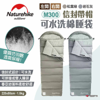 【Naturehike】信封帶帽可水洗棉睡袋(M300)