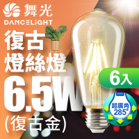 (6入)舞光 LED 6.5W 燈絲燈 E27 復古金 2400K
