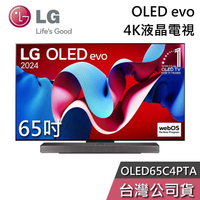 【敲敲話更便宜】LG 樂金 65吋 OLED65C4PTA OLED evo 65C4 液晶電視 電視 桌放安裝