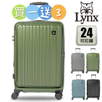 (買一送3) Lynx 美國山貓 24吋 1/9分前開系列 PC可加大耐摔耐刮 防爆拉鍊 行李箱/旅行箱-多色 MF50