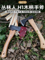 叢林人H1戶外斧子露營劈柴手斧家用伐木斧開山斧野外斧頭木工斧