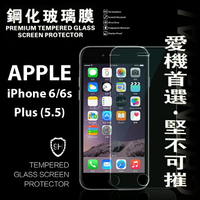 【愛瘋潮】99免運 現貨 螢幕保護貼  Apple iPhone 6 Plus / 6S Plus 5.5吋 超強防爆鋼化玻璃保護貼 9H (非滿版)【APP下單最高22%回饋】