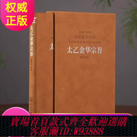 {臺灣公司貨 可打統編}預售【善品堂藏書】太乙金華宗旨原版羊皮卷珍藏版華胥子譯注樓宇烈原文注釋譯文領悟傳統道教修煉養生寶典丹道養生原理哲學宗教
