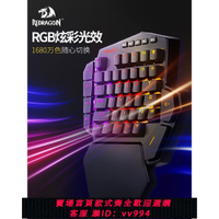 {公司貨 最低價}紅龍K585機械鍵盤左單手電競游戲吃雞雙模自定義宏編程電腦專用
