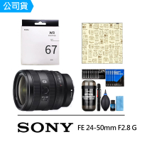 【SONY 索尼】FE 24-50mm F2.8 G SEL2450G+SIGMA UV 67mm保護鏡+CL-50CA相機魔毯+膠囊清潔組(公司貨)
