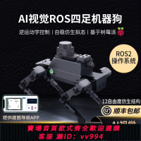 {公司貨 最低價}四足機械狗12自由度仿生ROS2機器人臉AI視覺識別建圖導航樹莓派4B