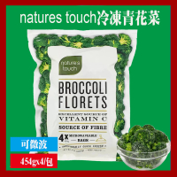 【NaturesTouch】冷凍青花菜2件組(454公克 X 4包/件)