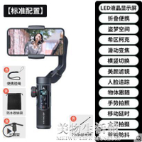 手機穩定器三軸云臺智能防抖手持vlog拍攝神器華為小米拍照錄像抖音三腳【摩可美家】