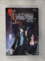 【書寶二手書T9／一般小說_G5H】茅山抓鬼天師之2：鬼娃新娘_仲孝軒