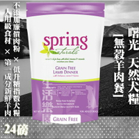 【犬糧】Spring Natural 曙光  無榖羊肉餐-24lb(10.8kg)