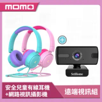 【遠端視訊組合】ASKMii 艾司迷頭戴式安全兒童有線耳機+SriHome網路視訊攝影機