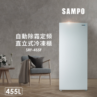 SAMPO聲寶 455公升直立式冷凍櫃(SRF-455F)