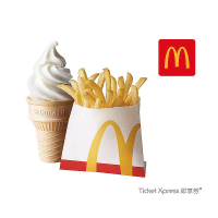 【麥當勞】小份薯條+蛋捲冰淇淋(即享券)