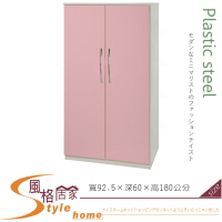 《風格居家Style》(塑鋼材質)3尺開門衣櫥/衣櫃-粉紅/白色 036-07-LX