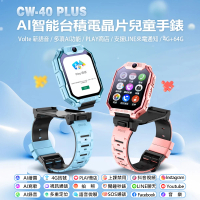 CW-40 Plus AI智能台積電晶片 4G雙鏡頭兒童智慧手錶(Volte新語音/2吋螢幕/PLAY商店/LINE來電通知/4G+64G)