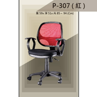 【辦公椅系列】P-307 紅色 舒適辦公椅 氣壓型 職員椅 電腦椅系列