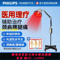 飛利浦 紅外線理療燈醫用電烤燈泡150W進口燈泡+可調溫立式支架