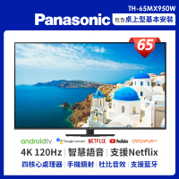 Panasonic 國際牌 65型 4K Mini LED 連網液晶顯示器-不含視訊盒(TH-65MX950W)