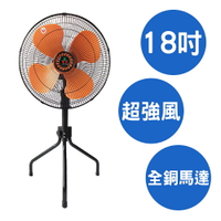 【華元】18吋三腳工業立扇 HY-182