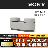 SONY 索尼 HT-AX7 隨身劇院組合 (公司貨 保固12個月)