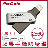 【現貨】PIODATA iXflash 256GB Lightning USB3.1 蘋果隨身碟 iOS專用 OTG 雙用隨身碟【APP下單最高22%點數回饋】