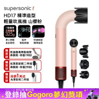 Dyson Supersonic r HD17 精準造型 輕量吹風機 山櫻粉