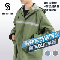 SHANG SHUO 兩件式PVC防護雨衣（羅登綠）(透氣 高抗水壓 機車族 潮流 簡約)
