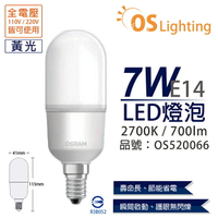 OSRAM歐司朗 LED 7W 2700K 黃光 E14 全電壓 小晶靈 球泡燈 _ OS520066