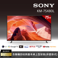 【SONY 索尼】BRAVIA 75型 4K HDR LED Google TV顯示器(KM-75X80L)