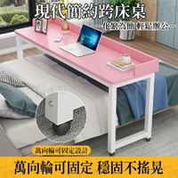 簡約長電腦桌 可升級移動式 跨床桌 工作桌/寫字桌/電腦桌/辦公桌/書桌