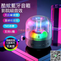 【千羽家居】水晶琉璃七彩無線 藍芽音響 天后級質感小音響 藍牙音響 德國小鋼炮 迷你藍牙喇叭LED炫彩燈光無線喇叭